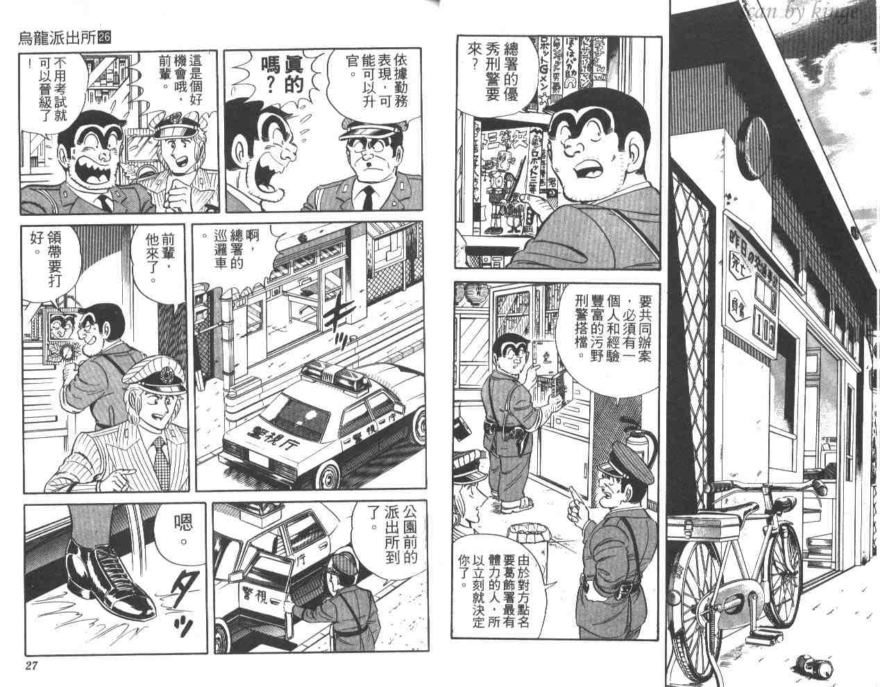 《乌龙派出所》漫画最新章节第26卷免费下拉式在线观看章节第【14】张图片