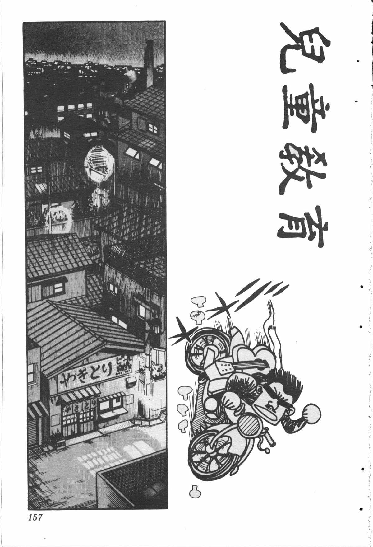 《乌龙派出所》漫画最新章节原版第28卷免费下拉式在线观看章节第【156】张图片