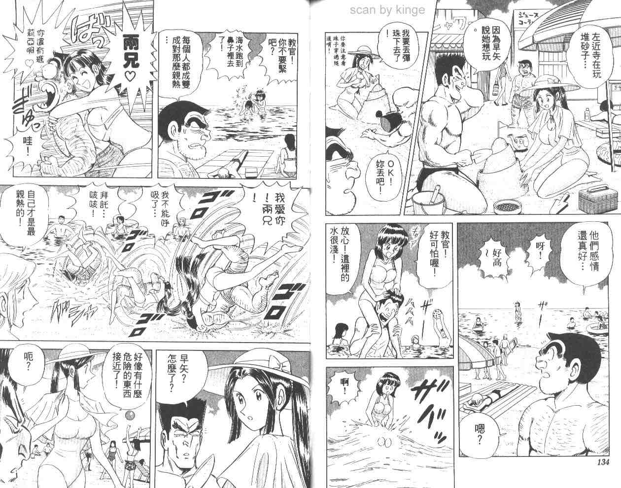 《乌龙派出所》漫画最新章节第62卷免费下拉式在线观看章节第【67】张图片