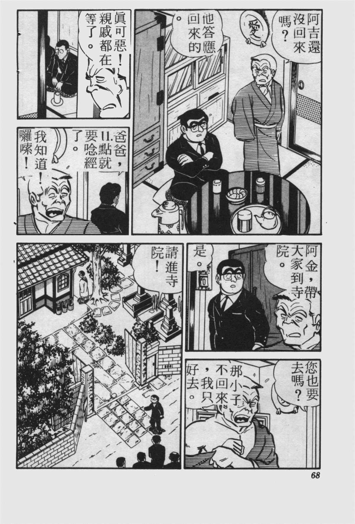 《乌龙派出所》漫画最新章节原版第23卷免费下拉式在线观看章节第【67】张图片