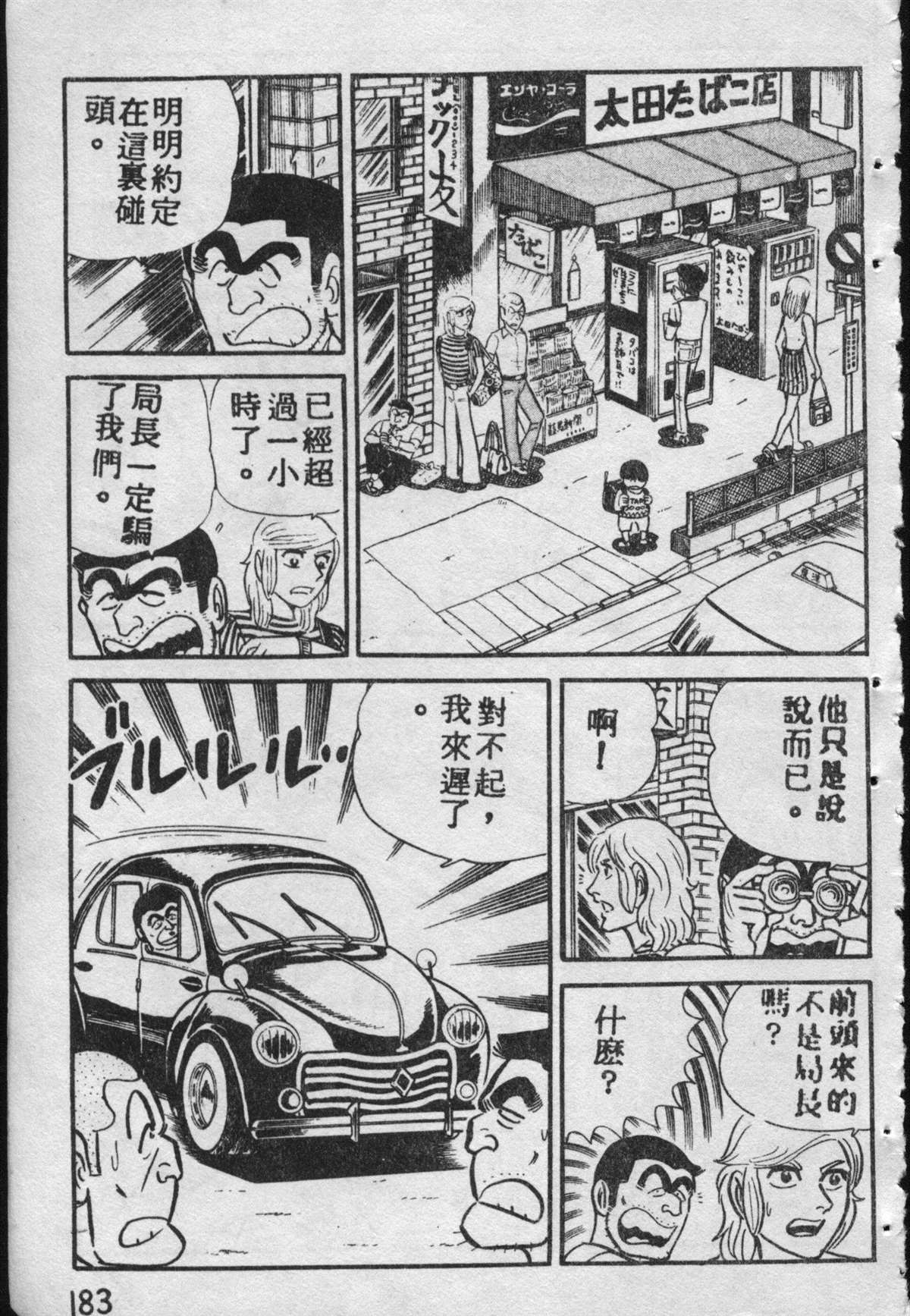 《乌龙派出所》漫画最新章节原版第09卷免费下拉式在线观看章节第【182】张图片