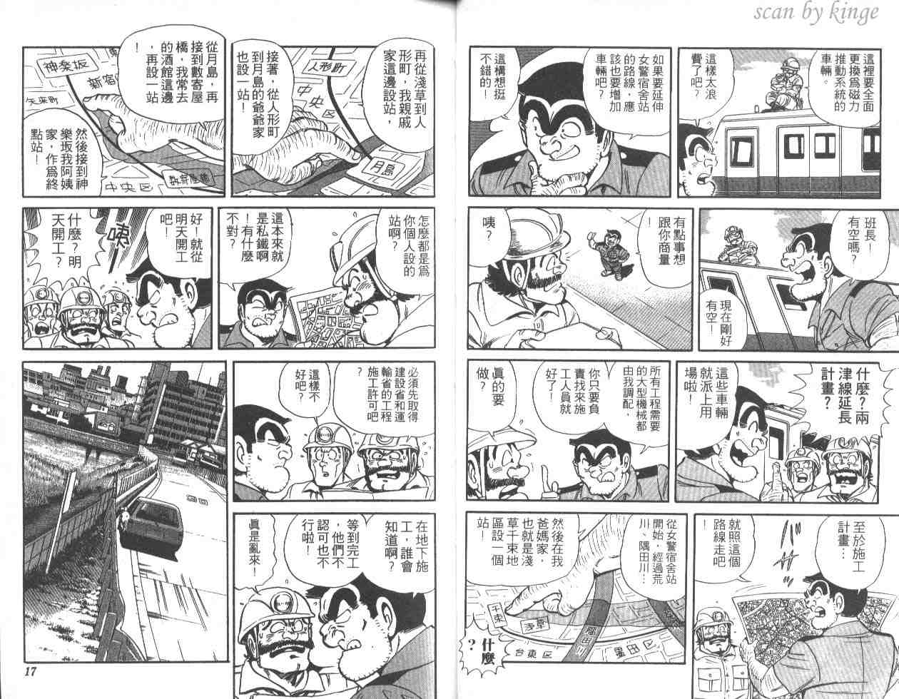 《乌龙派出所》漫画最新章节第46卷免费下拉式在线观看章节第【9】张图片