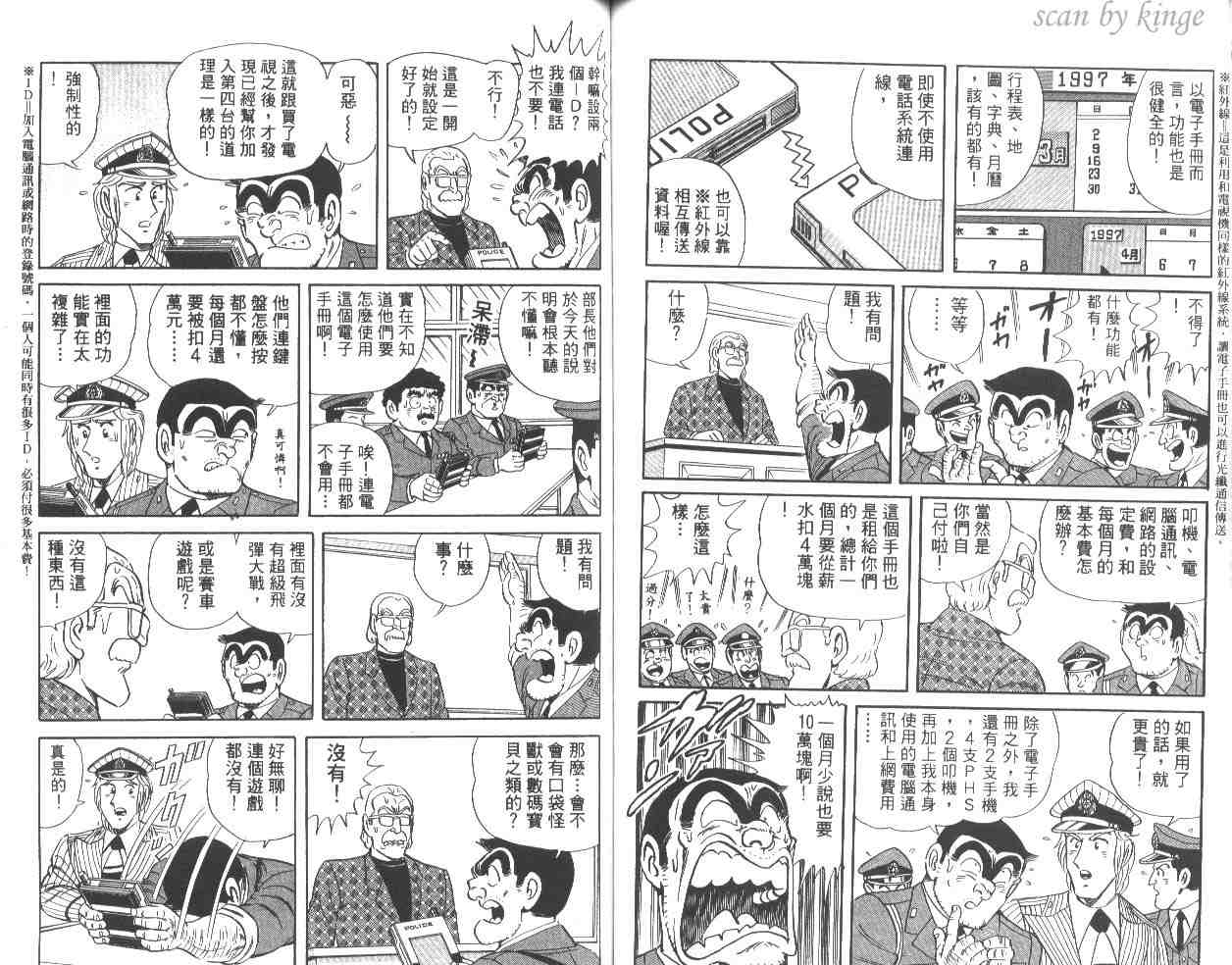 《乌龙派出所》漫画最新章节第54卷免费下拉式在线观看章节第【57】张图片