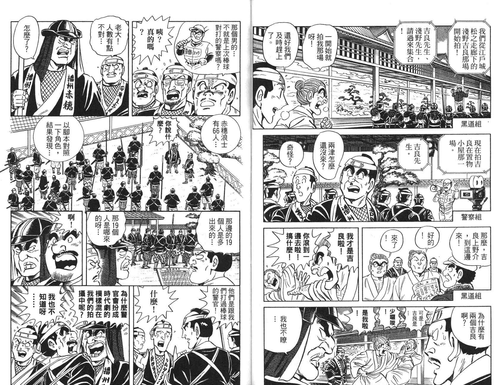 《乌龙派出所》漫画最新章节第97卷免费下拉式在线观看章节第【27】张图片