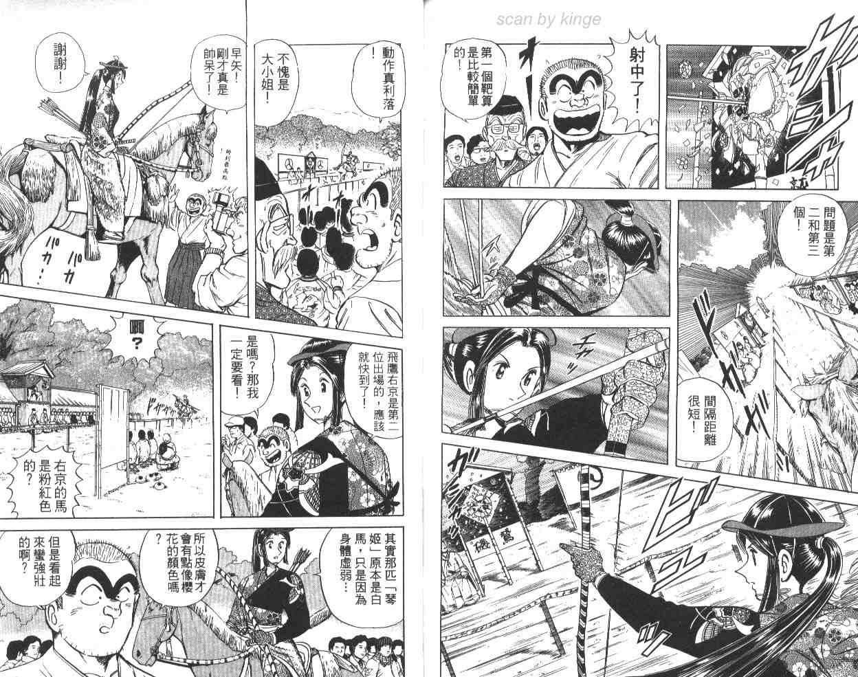 《乌龙派出所》漫画最新章节第64卷免费下拉式在线观看章节第【77】张图片