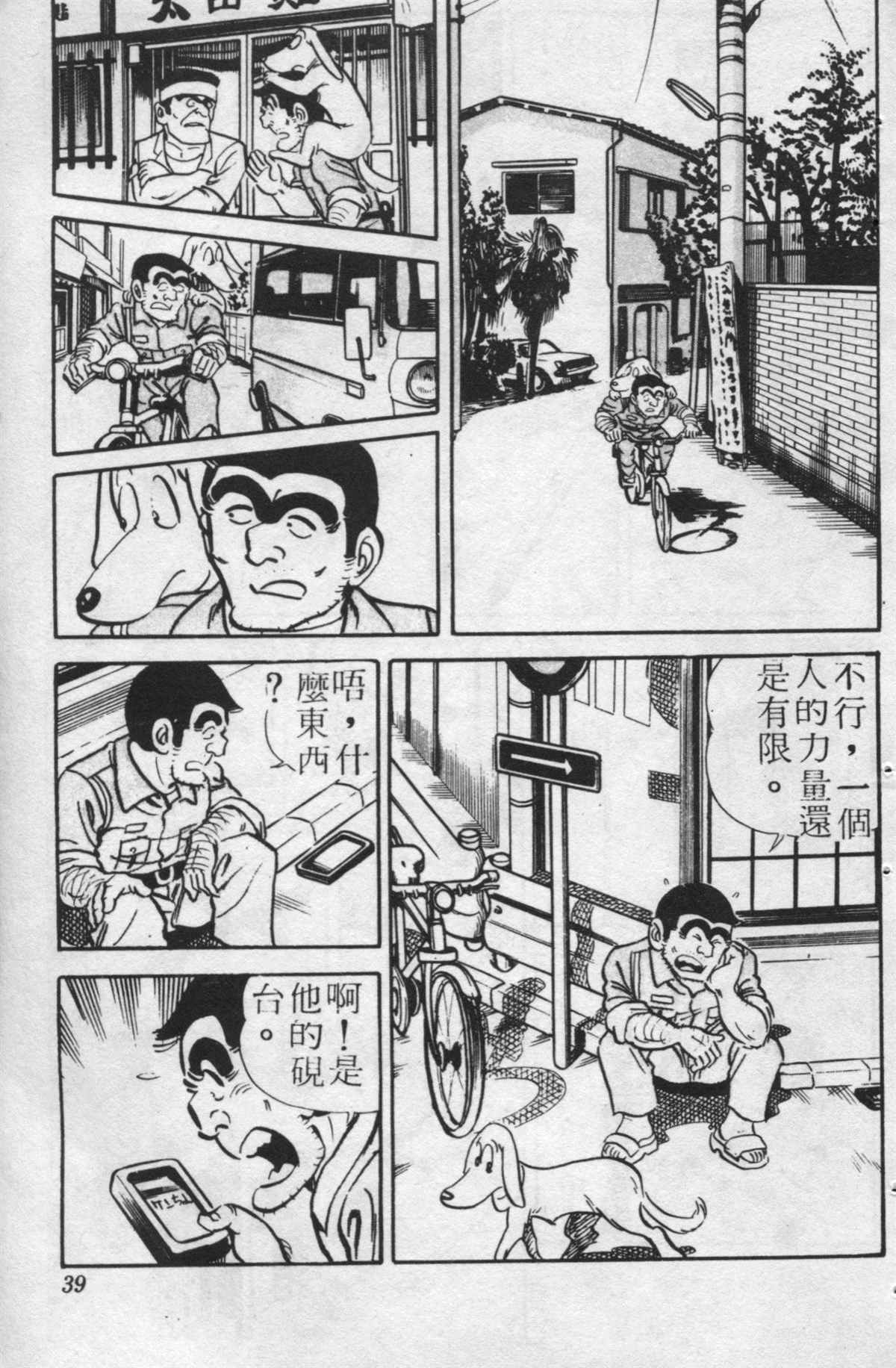 《乌龙派出所》漫画最新章节原版第24卷免费下拉式在线观看章节第【38】张图片