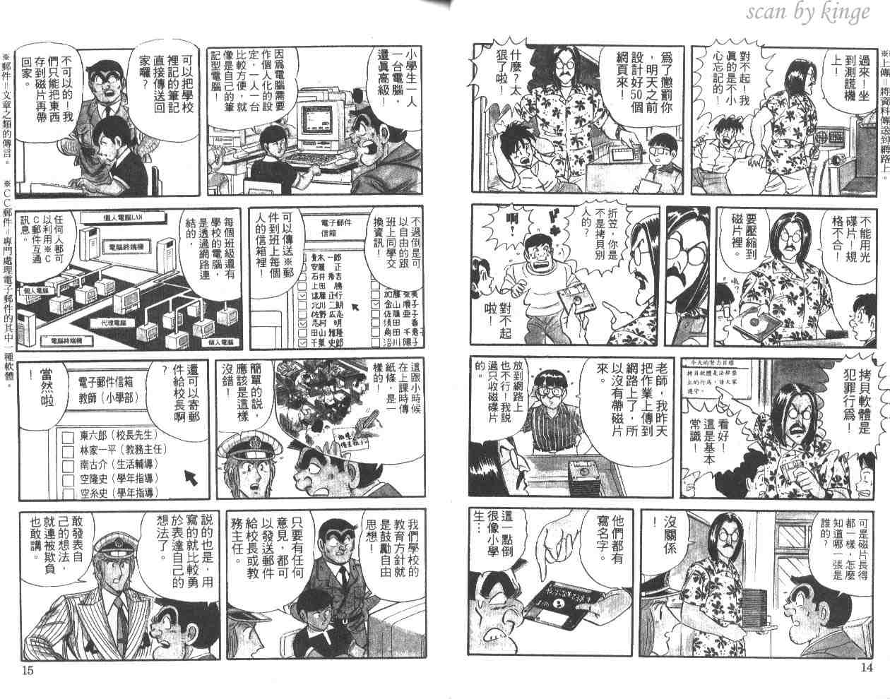 《乌龙派出所》漫画最新章节第50卷免费下拉式在线观看章节第【8】张图片