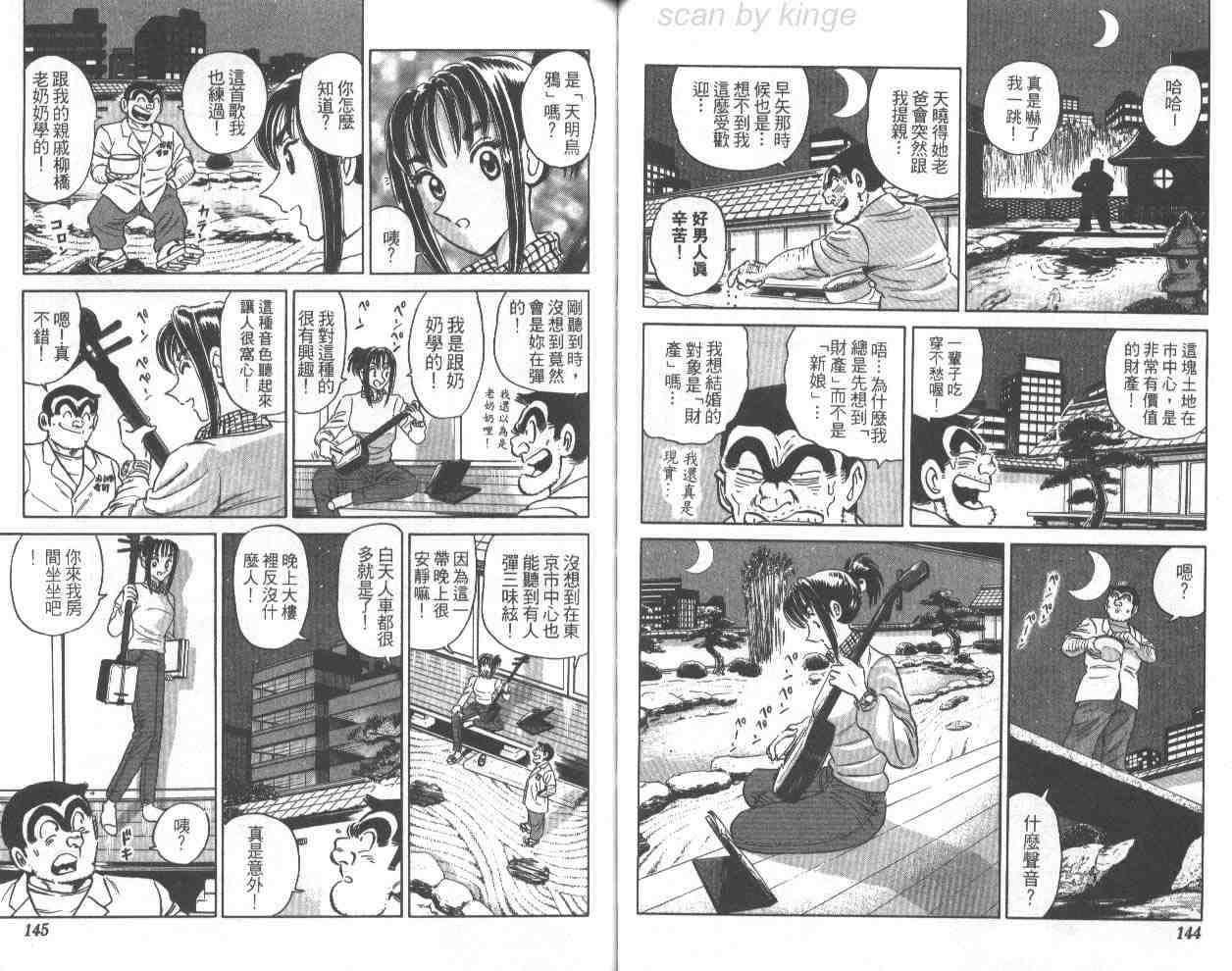 《乌龙派出所》漫画最新章节第69卷免费下拉式在线观看章节第【72】张图片