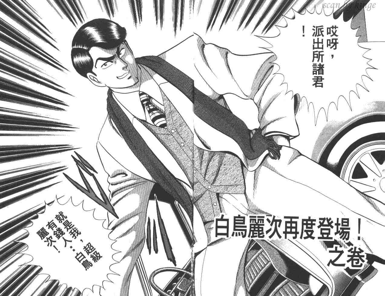 《乌龙派出所》漫画最新章节第23卷免费下拉式在线观看章节第【64】张图片