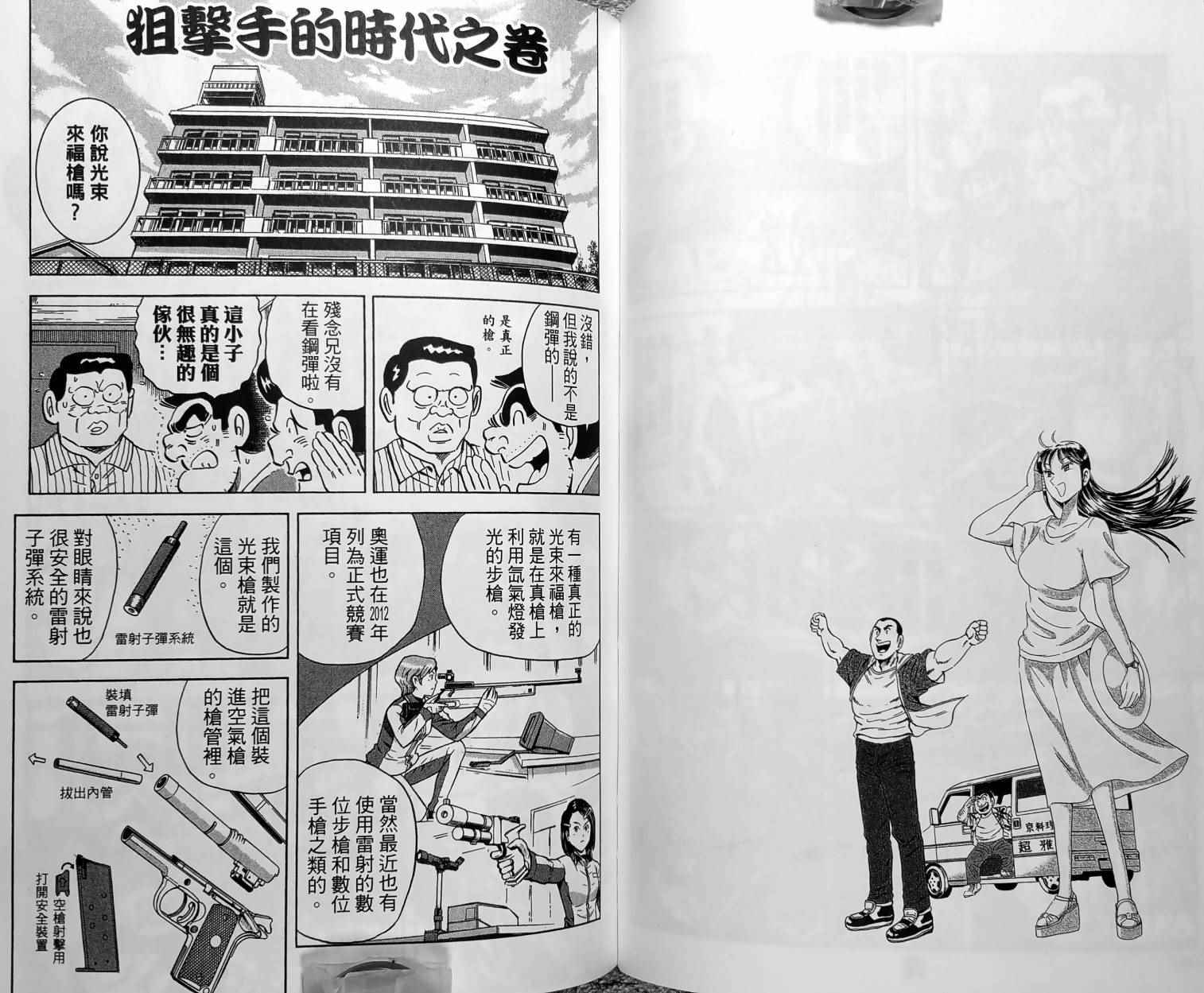 《乌龙派出所》漫画最新章节第150卷免费下拉式在线观看章节第【88】张图片