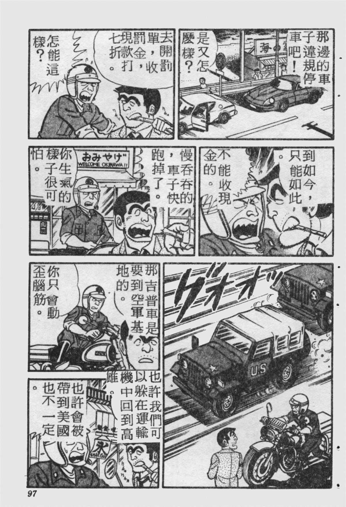 《乌龙派出所》漫画最新章节原版第18卷免费下拉式在线观看章节第【96】张图片