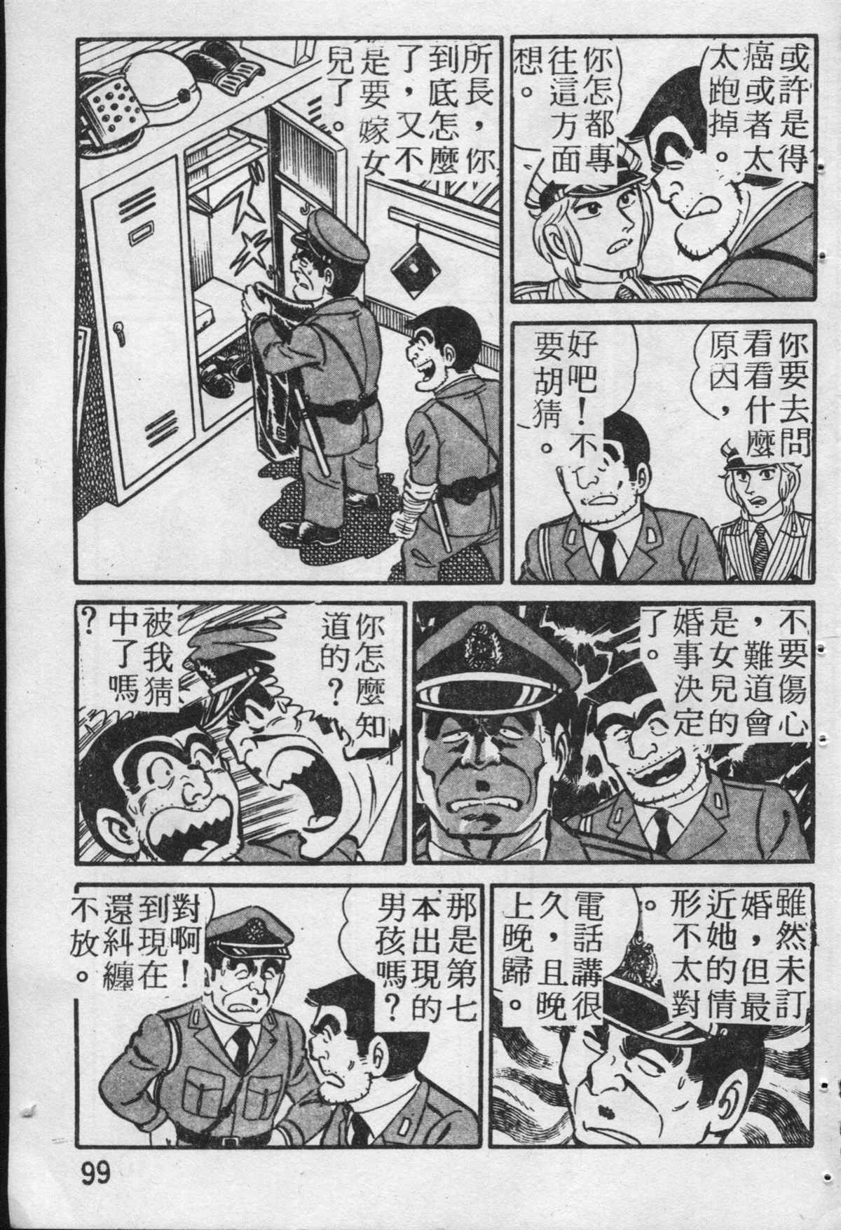 《乌龙派出所》漫画最新章节原版第19卷免费下拉式在线观看章节第【100】张图片