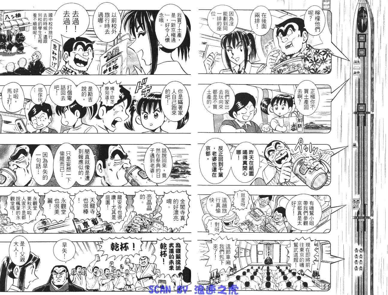 《乌龙派出所》漫画最新章节第99卷免费下拉式在线观看章节第【31】张图片