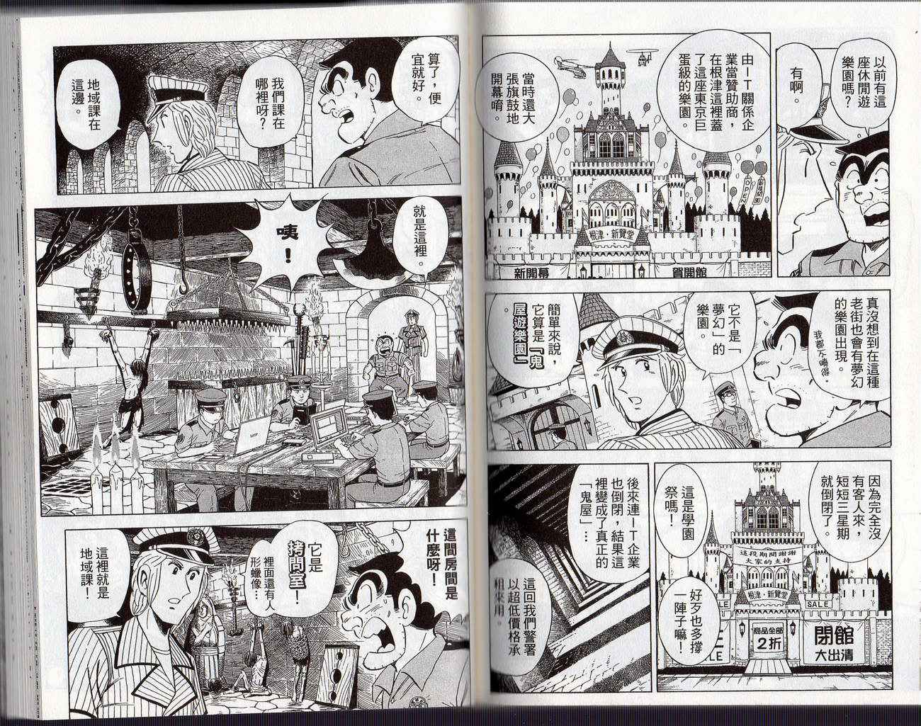 《乌龙派出所》漫画最新章节Vol126免费下拉式在线观看章节第【68】张图片