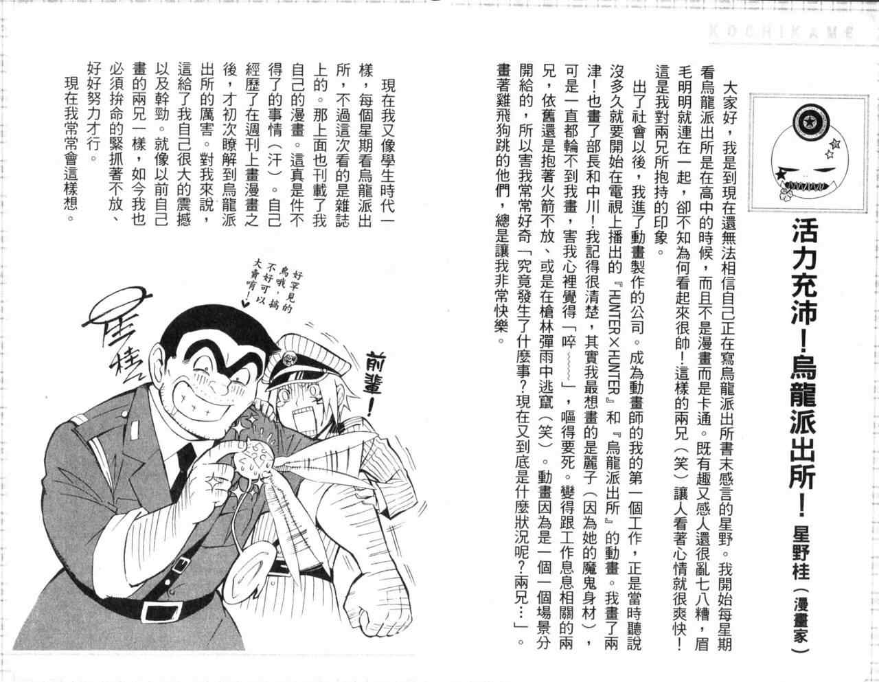 《乌龙派出所》漫画最新章节Vol107免费下拉式在线观看章节第【96】张图片