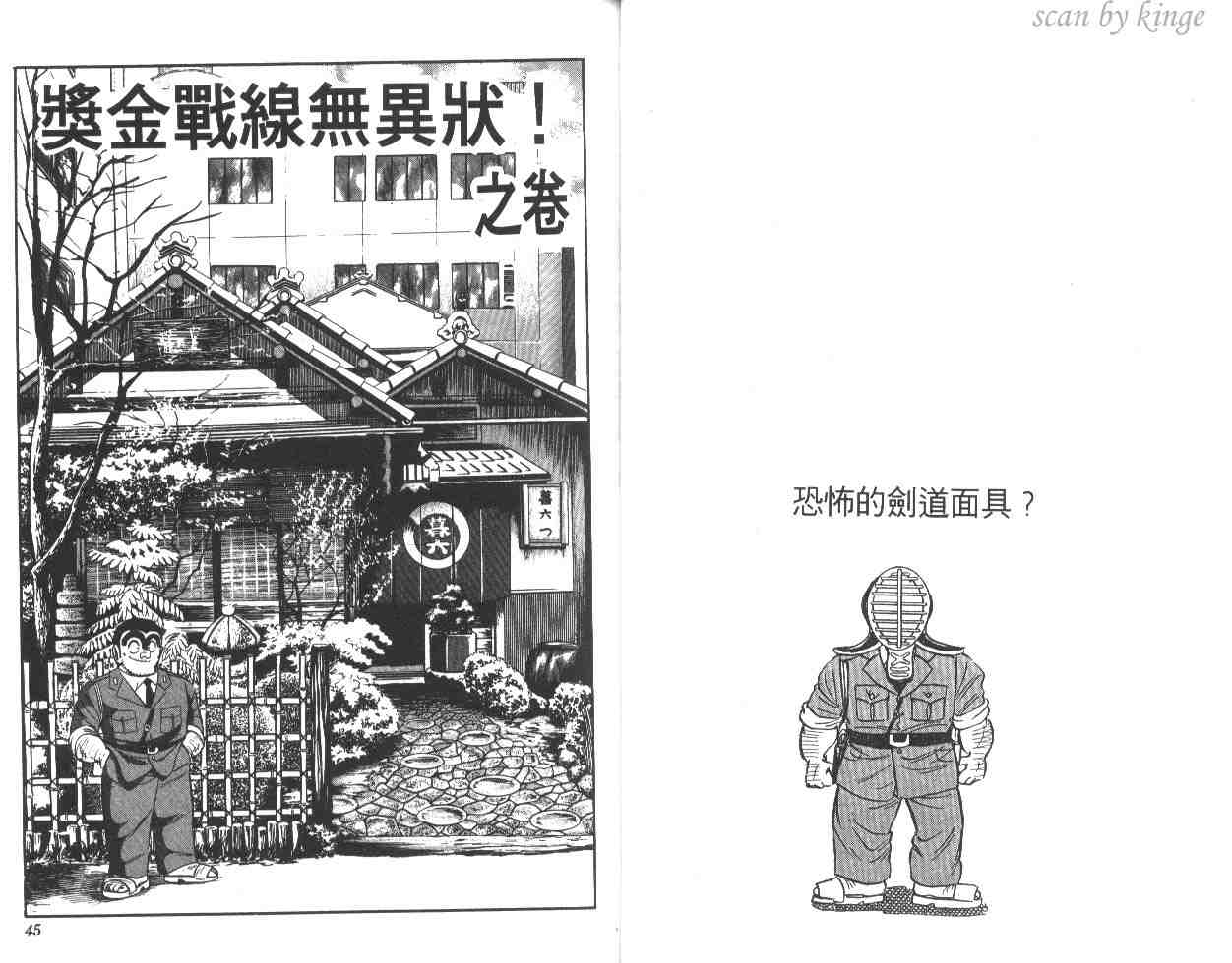 《乌龙派出所》漫画最新章节第23卷免费下拉式在线观看章节第【23】张图片