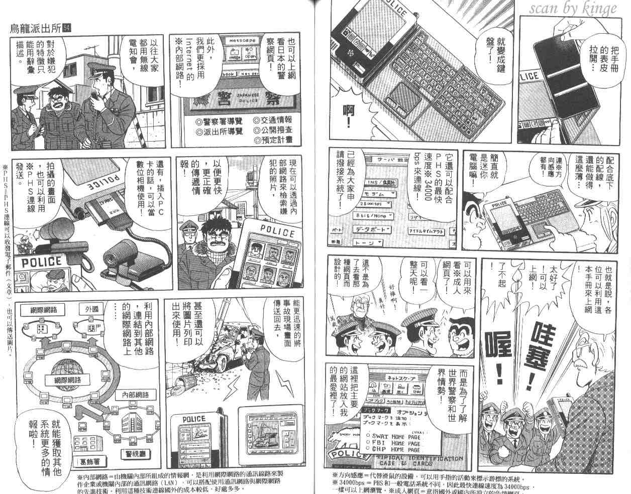 《乌龙派出所》漫画最新章节第54卷免费下拉式在线观看章节第【56】张图片