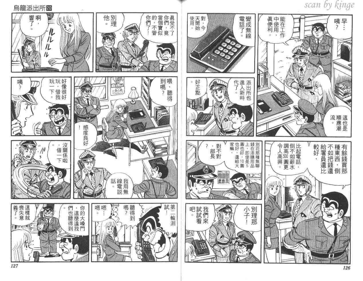 《乌龙派出所》漫画最新章节第20卷免费下拉式在线观看章节第【63】张图片