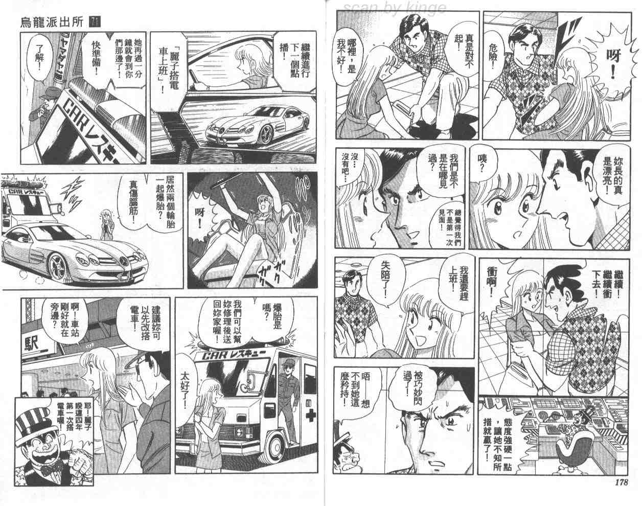 《乌龙派出所》漫画最新章节第71卷免费下拉式在线观看章节第【88】张图片