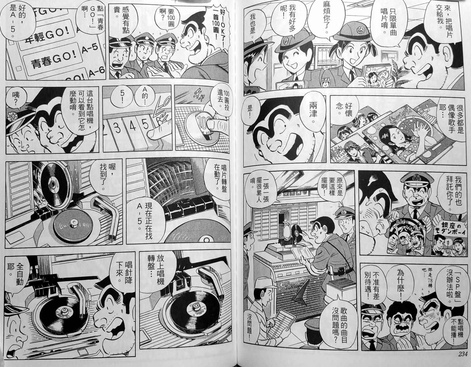 《乌龙派出所》漫画最新章节第148卷免费下拉式在线观看章节第【120】张图片