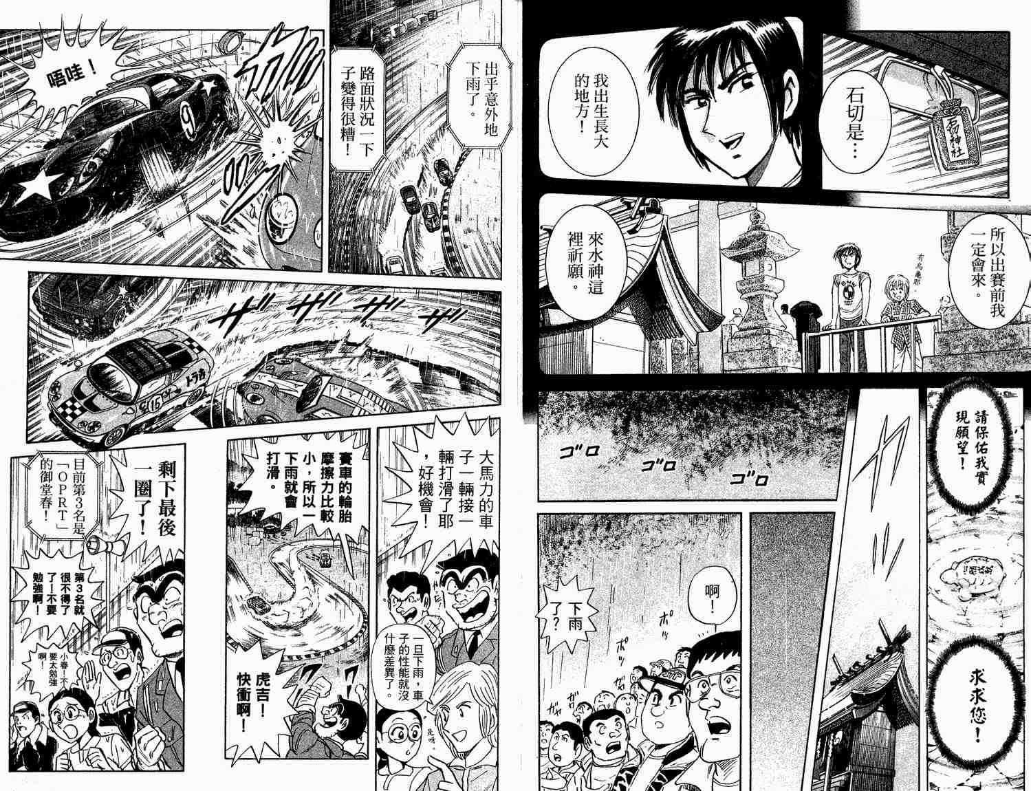 《乌龙派出所》漫画最新章节第93卷免费下拉式在线观看章节第【51】张图片