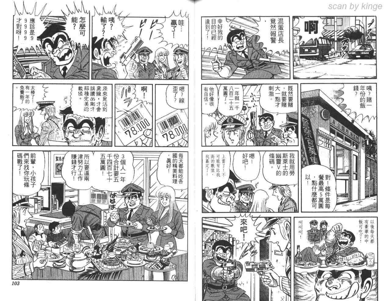 《乌龙派出所》漫画最新章节第30卷免费下拉式在线观看章节第【51】张图片