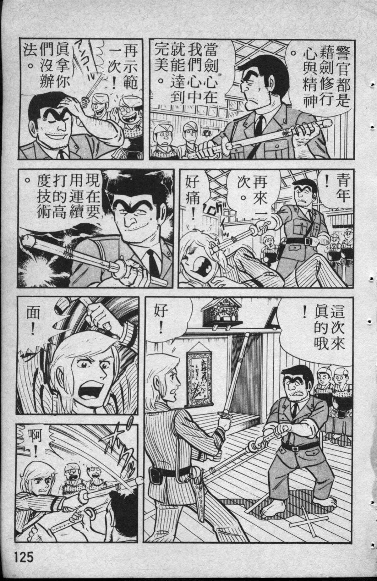 《乌龙派出所》漫画最新章节原版第13卷免费下拉式在线观看章节第【126】张图片