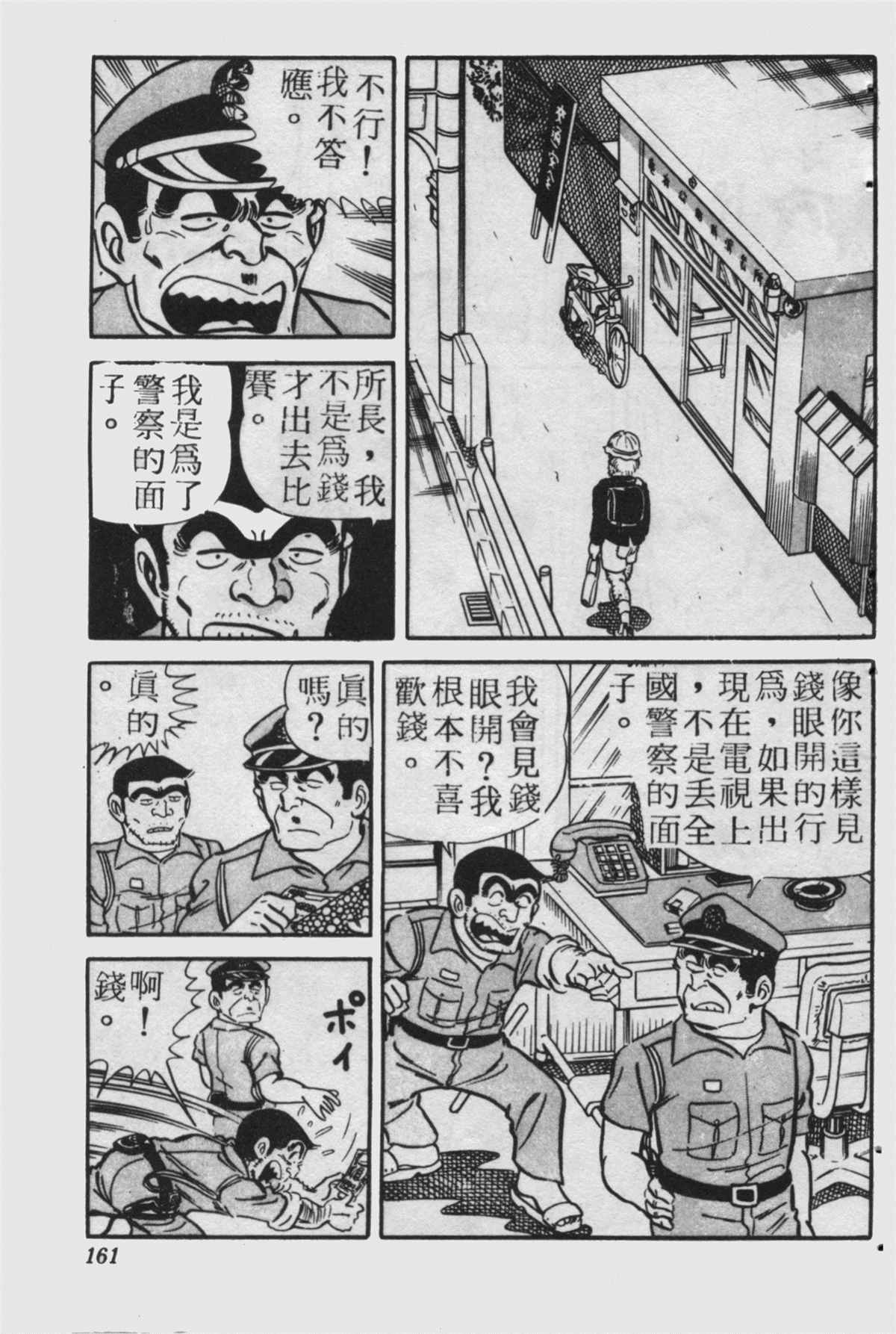 《乌龙派出所》漫画最新章节原版第23卷免费下拉式在线观看章节第【160】张图片