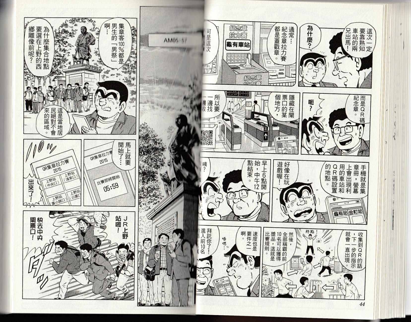 《乌龙派出所》漫画最新章节第147卷免费下拉式在线观看章节第【24】张图片