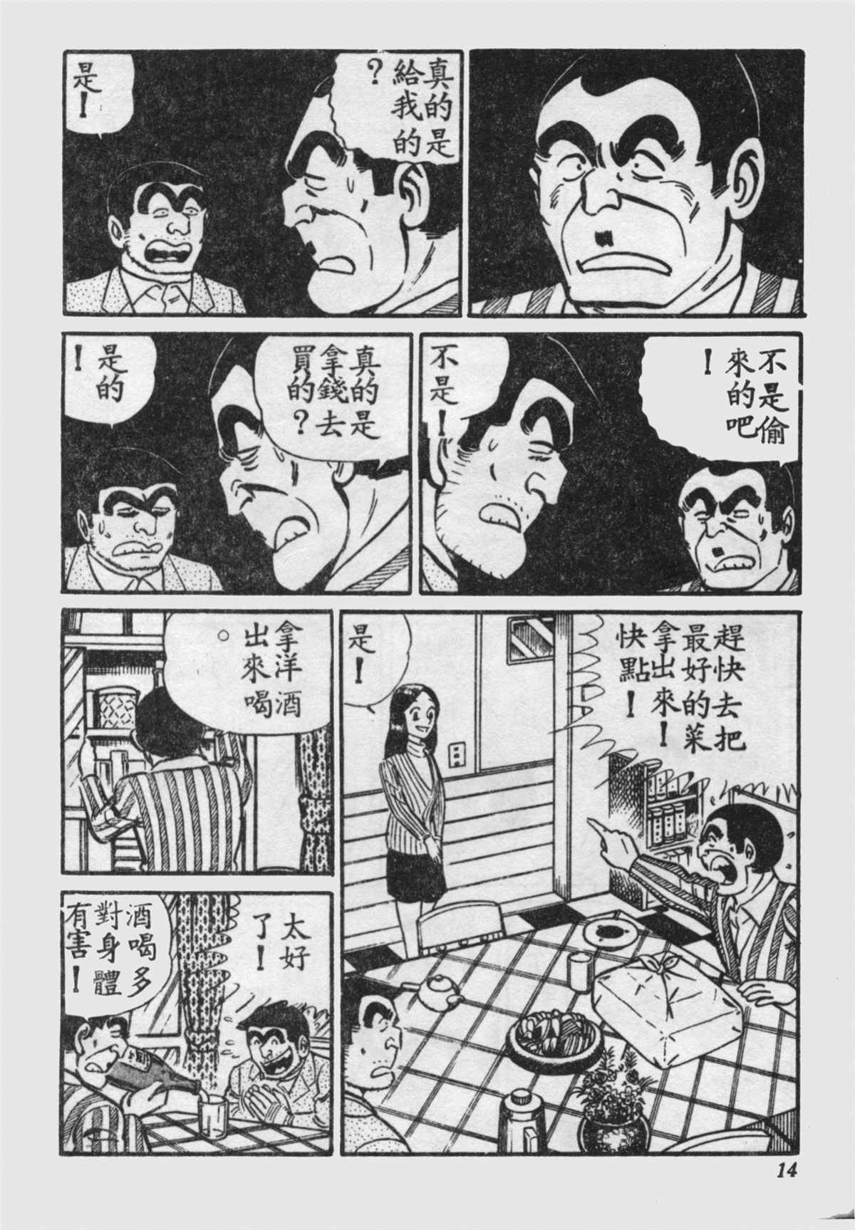 《乌龙派出所》漫画最新章节原版第16卷免费下拉式在线观看章节第【13】张图片