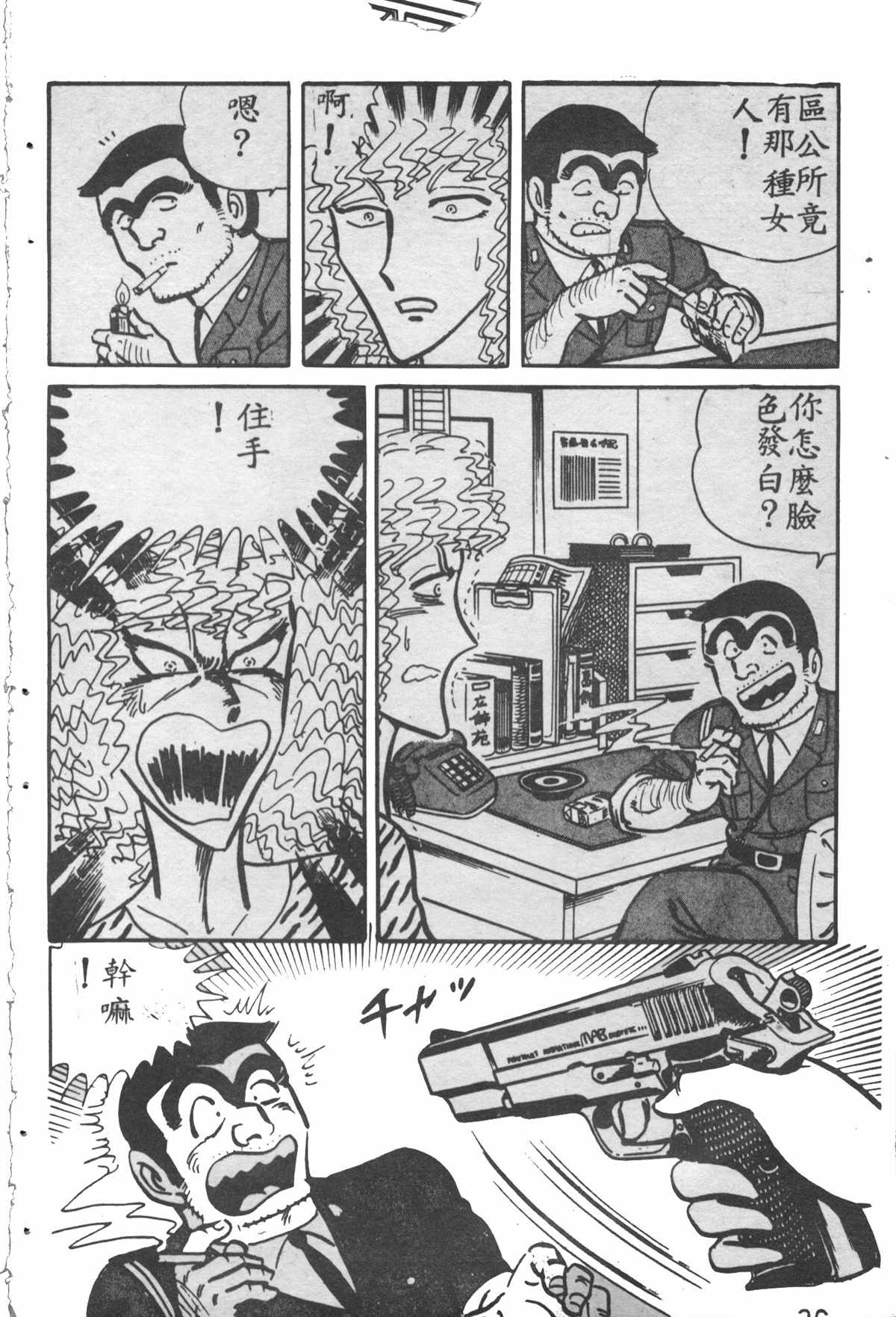 《乌龙派出所》漫画最新章节原版第28卷免费下拉式在线观看章节第【35】张图片