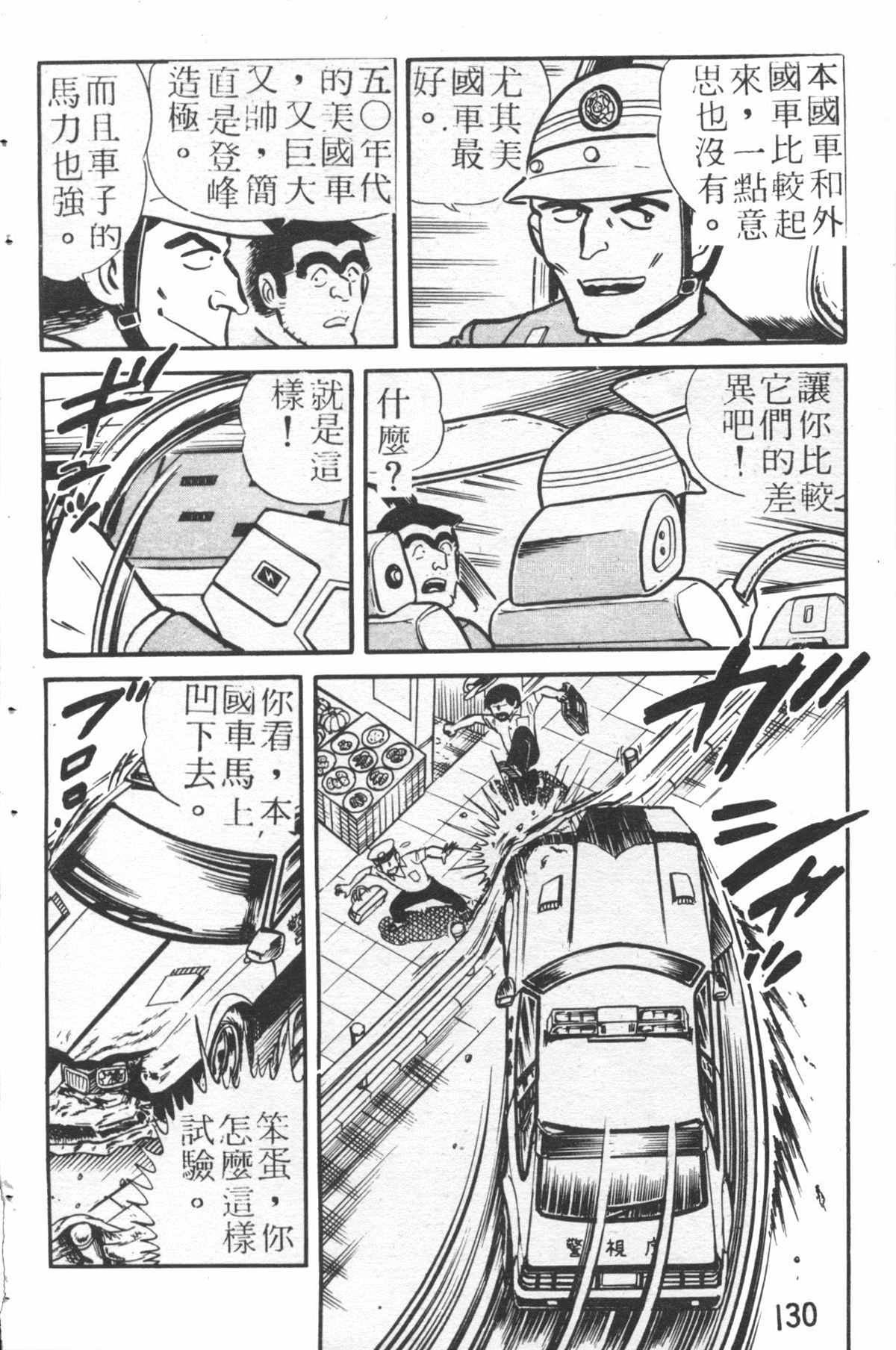 《乌龙派出所》漫画最新章节原版第26卷免费下拉式在线观看章节第【129】张图片