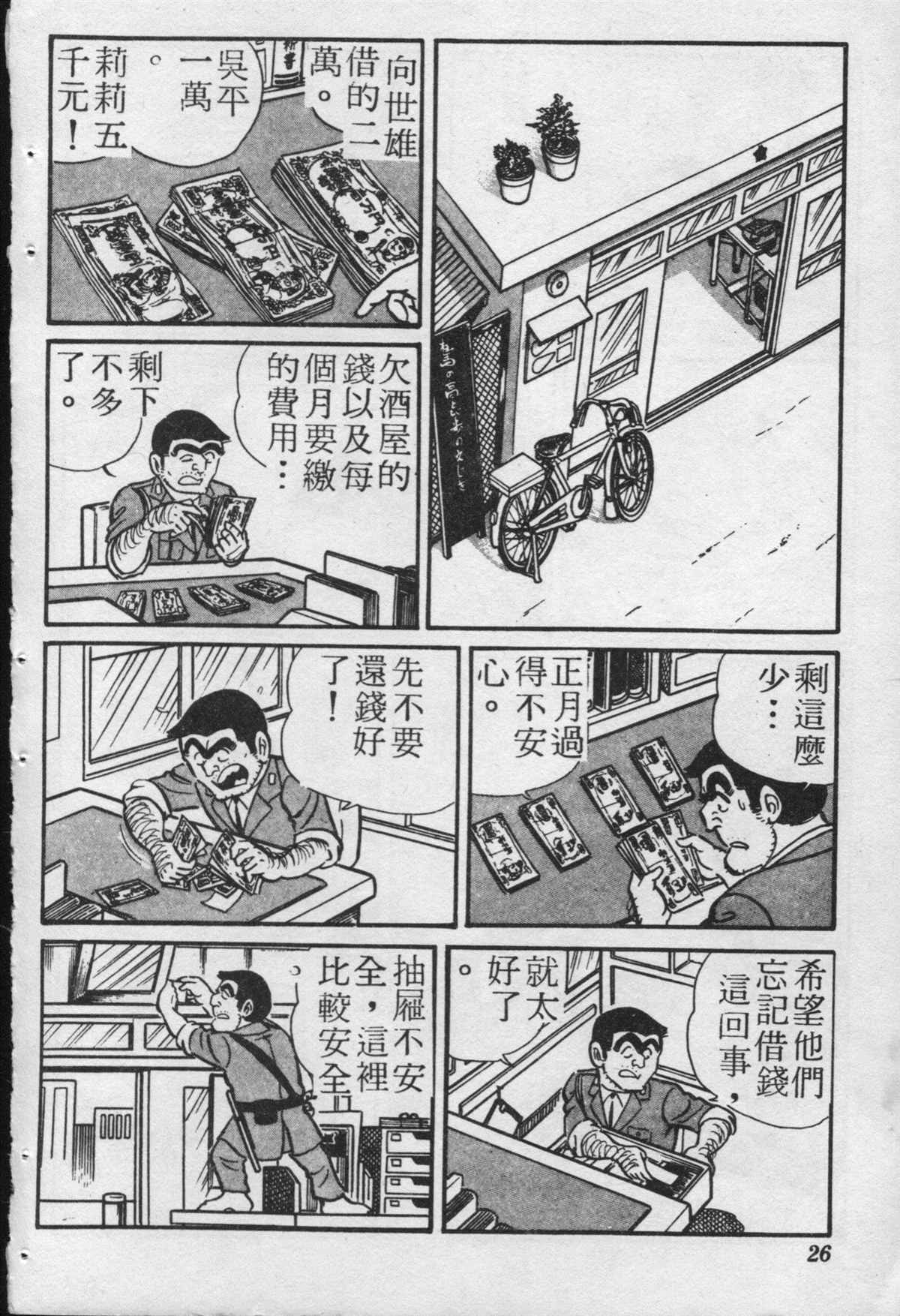 《乌龙派出所》漫画最新章节原版第20卷免费下拉式在线观看章节第【25】张图片