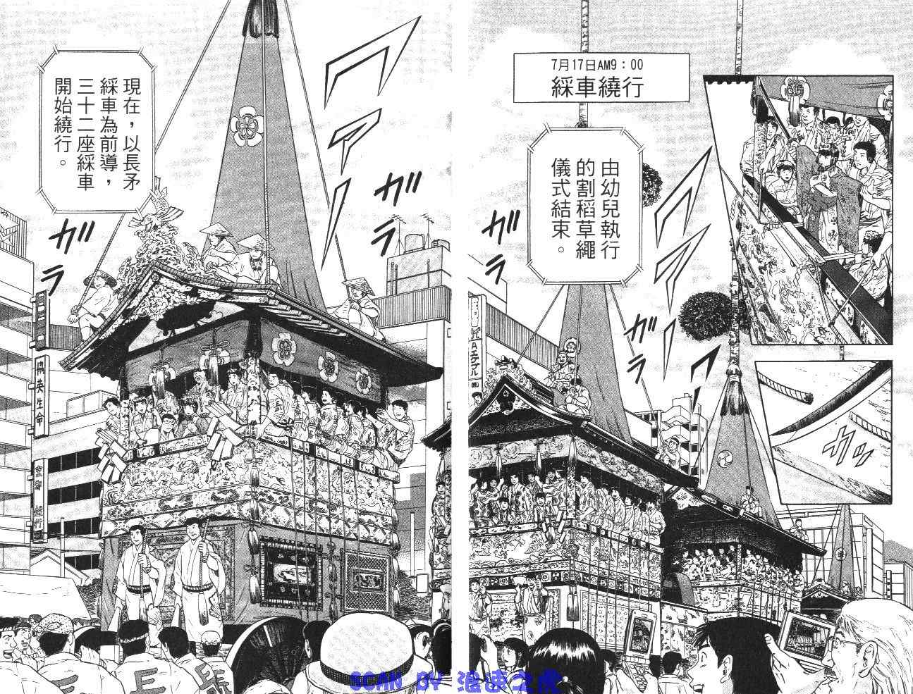 《乌龙派出所》漫画最新章节第99卷免费下拉式在线观看章节第【21】张图片