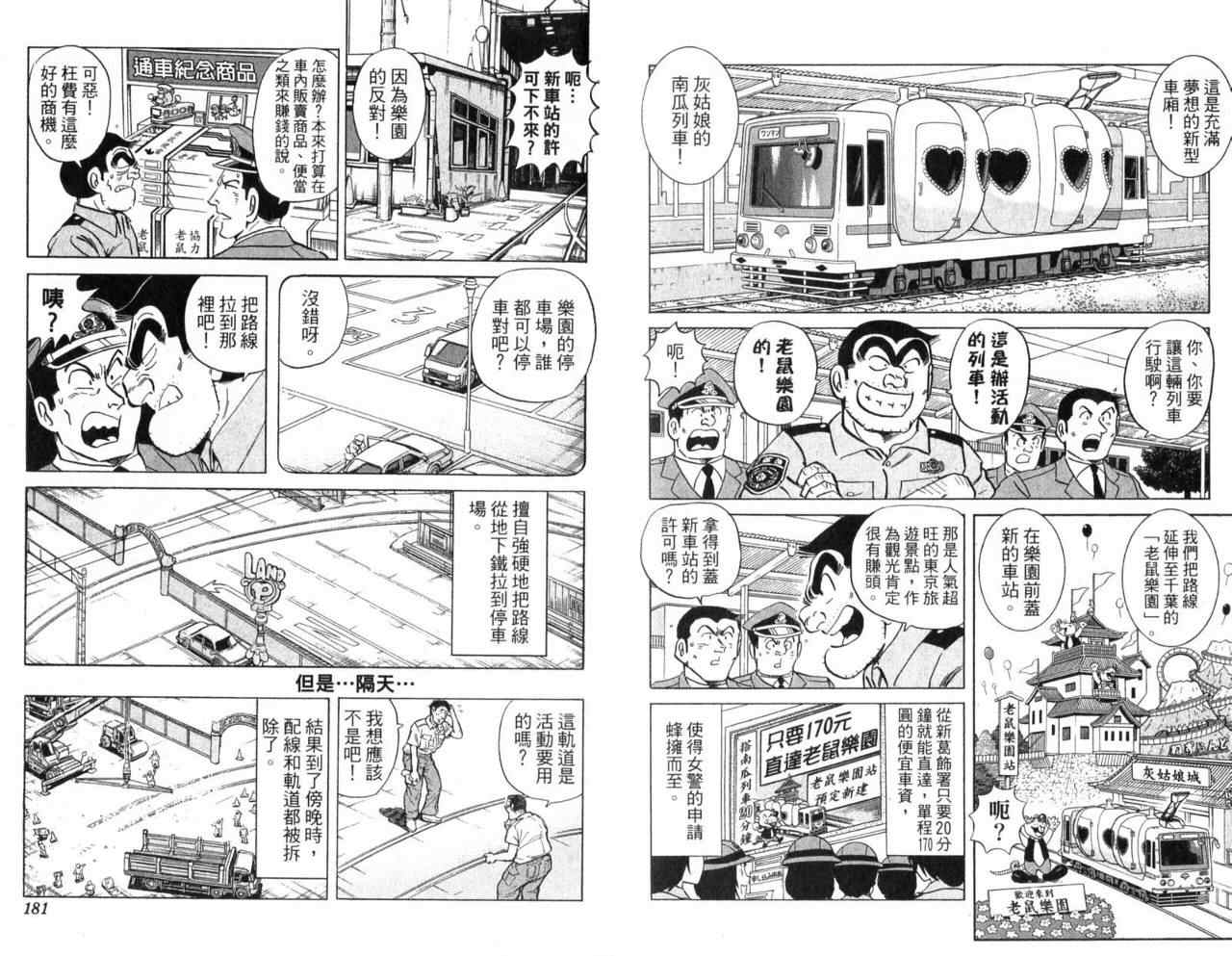 《乌龙派出所》漫画最新章节Vol104免费下拉式在线观看章节第【93】张图片