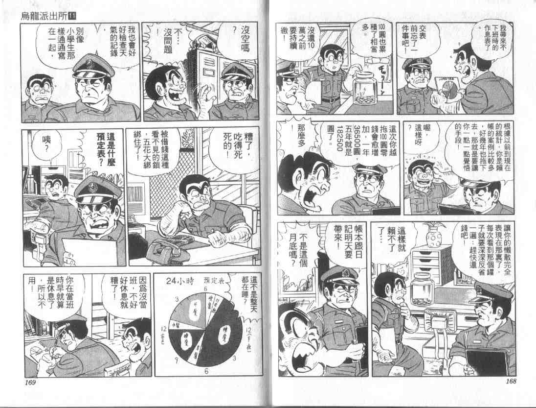 《乌龙派出所》漫画最新章节第11卷免费下拉式在线观看章节第【83】张图片