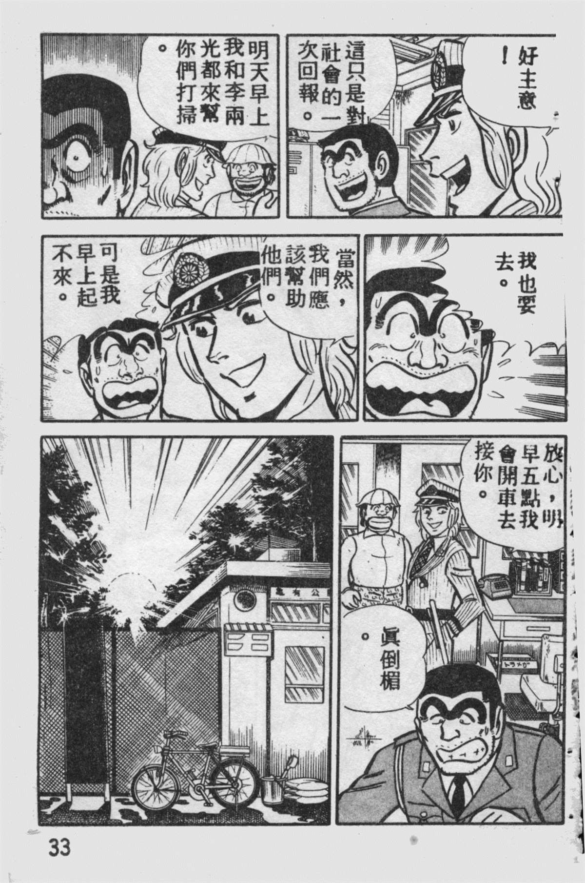 《乌龙派出所》漫画最新章节原版第09卷免费下拉式在线观看章节第【32】张图片