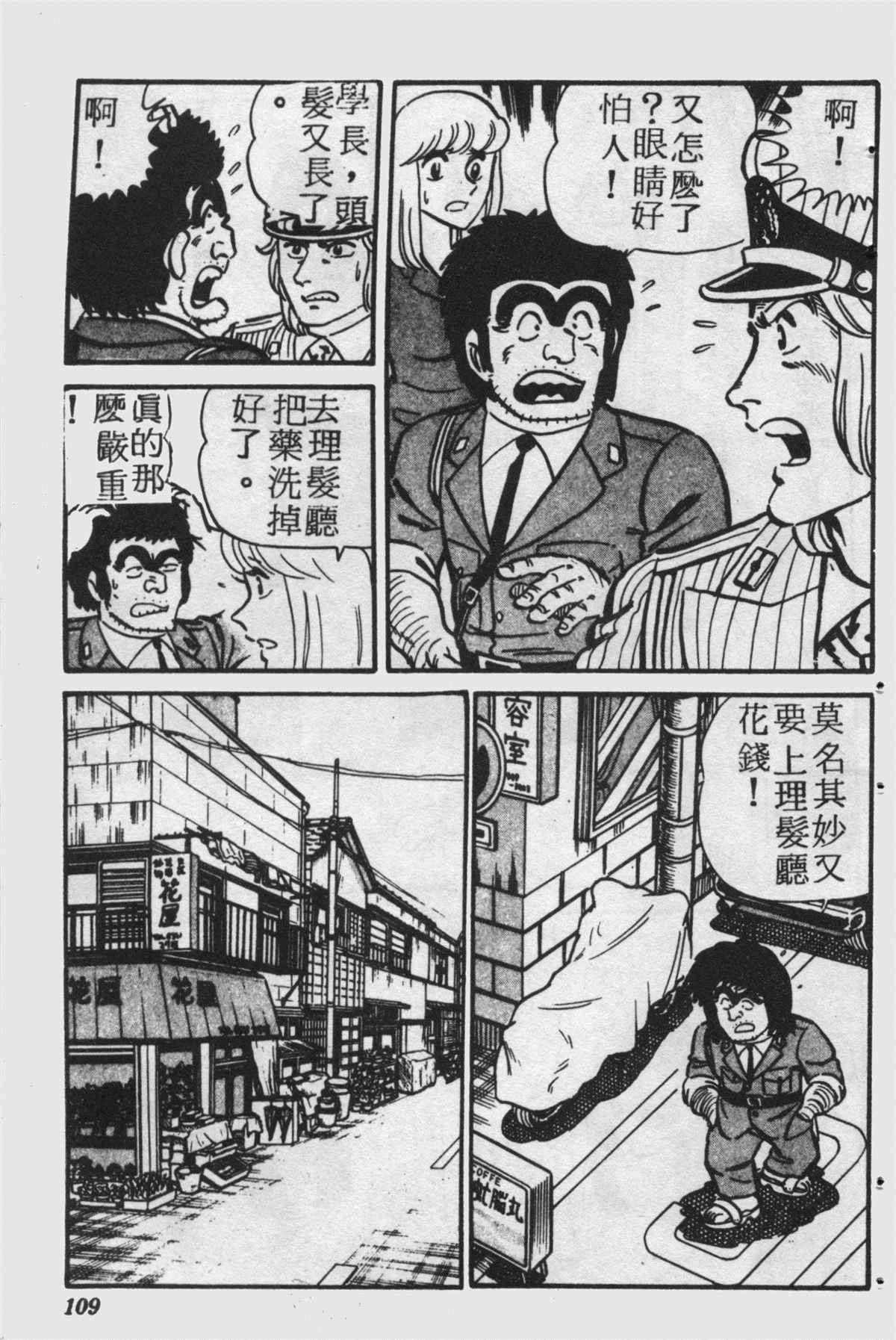 《乌龙派出所》漫画最新章节原版第25卷免费下拉式在线观看章节第【108】张图片