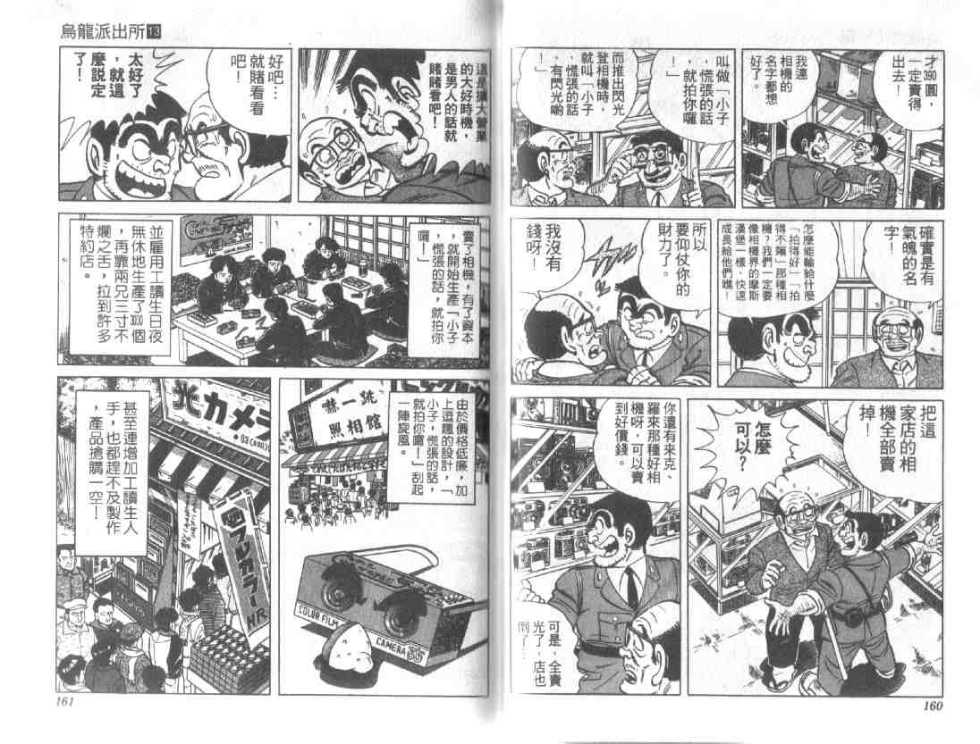 《乌龙派出所》漫画最新章节第13卷免费下拉式在线观看章节第【78】张图片