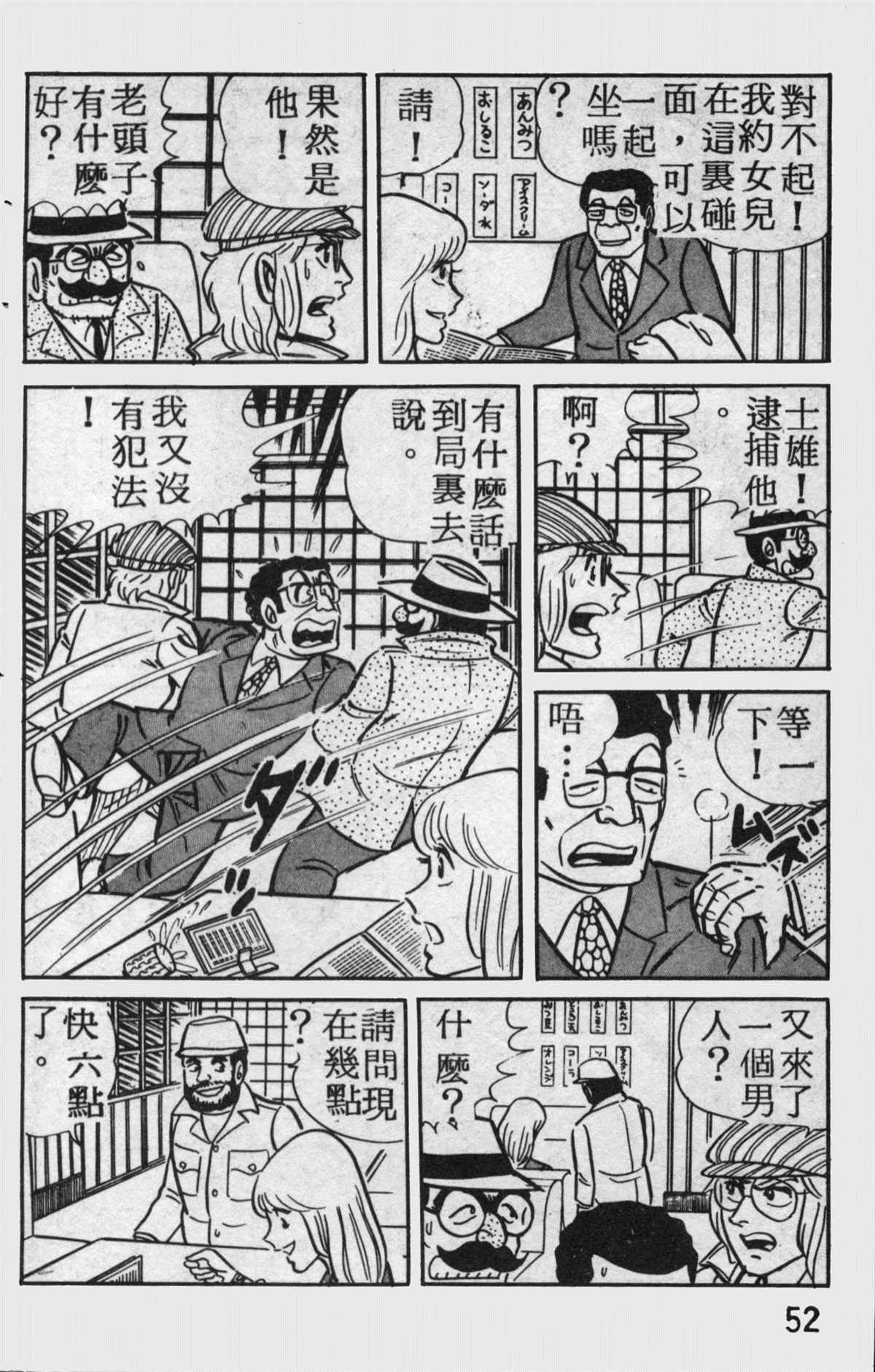 《乌龙派出所》漫画最新章节原版第11卷免费下拉式在线观看章节第【51】张图片