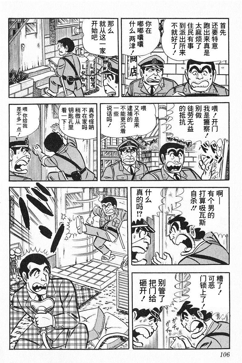 《乌龙派出所》漫画最新章节原作版9卷06话免费下拉式在线观看章节第【6】张图片