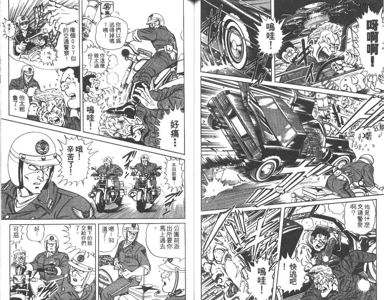 《乌龙派出所》漫画最新章节第34卷免费下拉式在线观看章节第【54】张图片