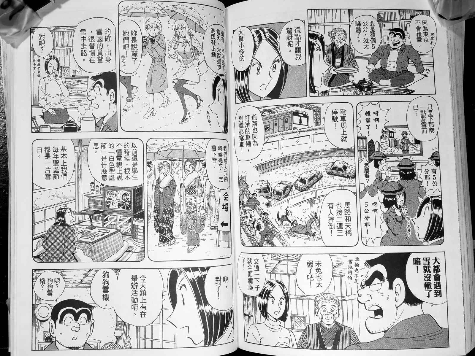 《乌龙派出所》漫画最新章节第143卷免费下拉式在线观看章节第【120】张图片