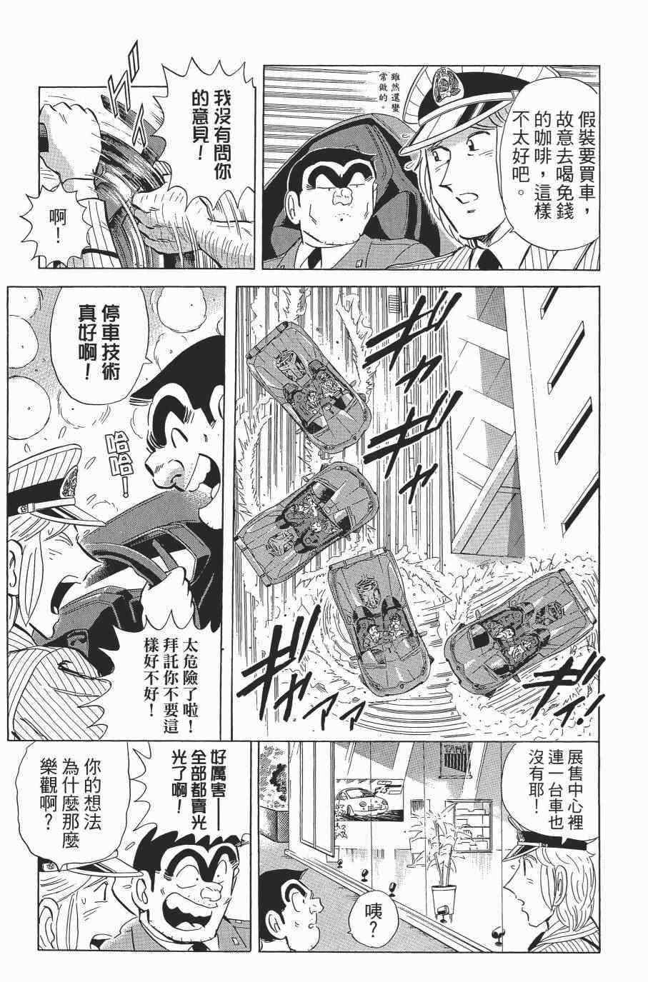 《乌龙派出所》漫画最新章节第138卷免费下拉式在线观看章节第【49】张图片