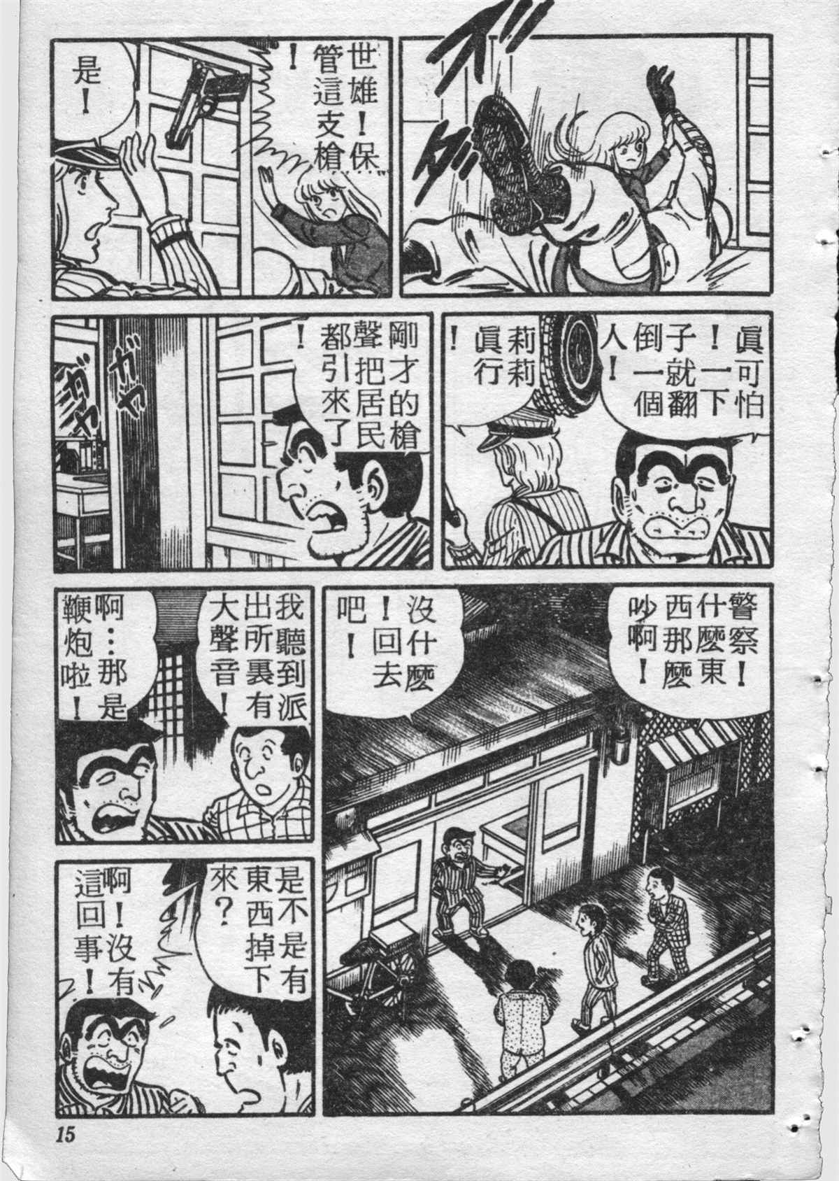 《乌龙派出所》漫画最新章节原版第17卷免费下拉式在线观看章节第【14】张图片