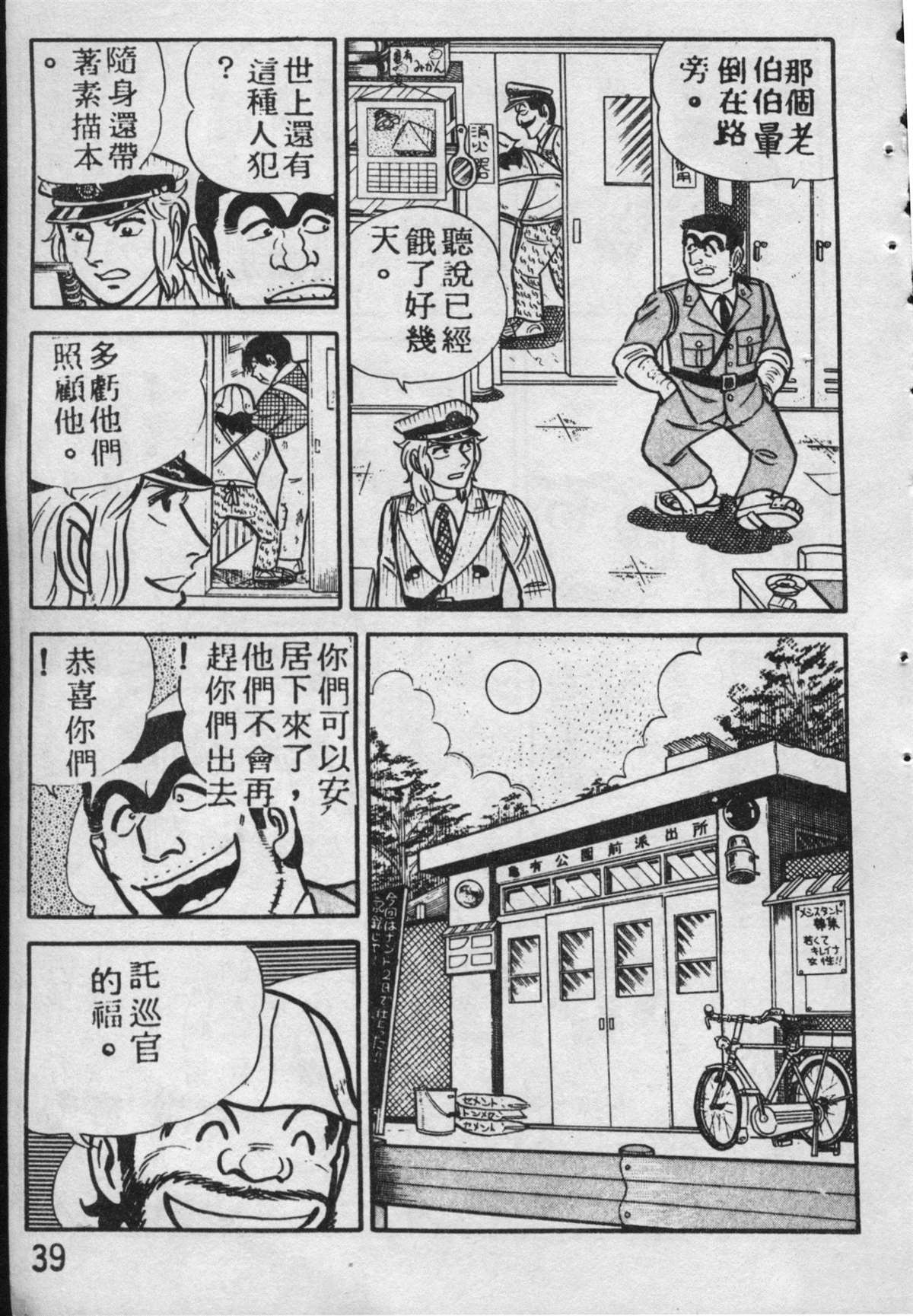 《乌龙派出所》漫画最新章节原版第09卷免费下拉式在线观看章节第【38】张图片