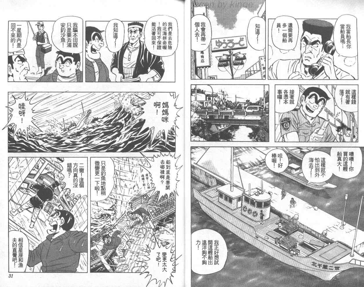 《乌龙派出所》漫画最新章节第72卷免费下拉式在线观看章节第【16】张图片