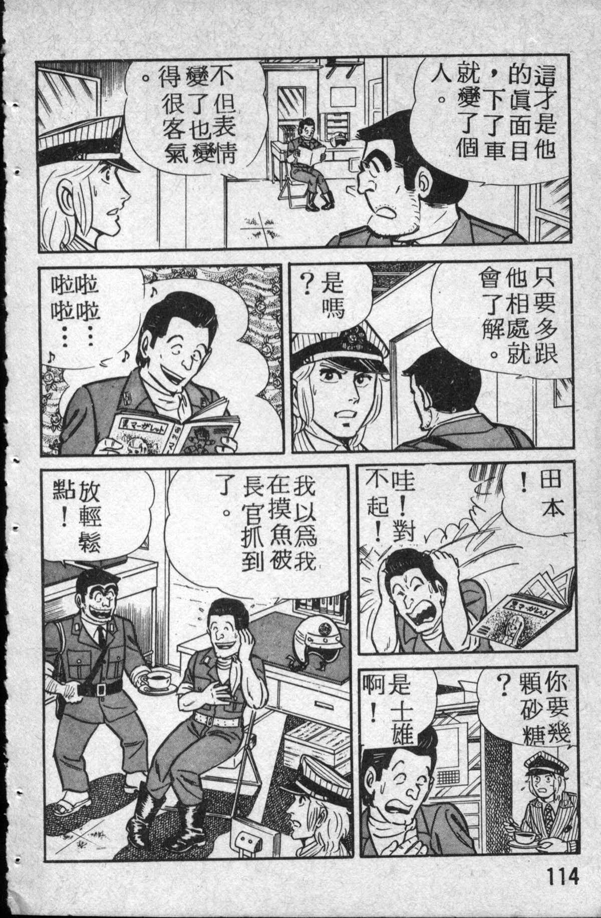 《乌龙派出所》漫画最新章节原版第14卷免费下拉式在线观看章节第【115】张图片