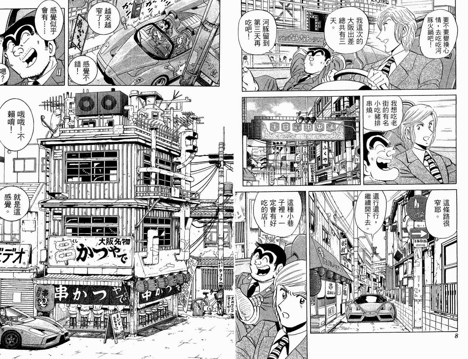 《乌龙派出所》漫画最新章节第93卷免费下拉式在线观看章节第【6】张图片