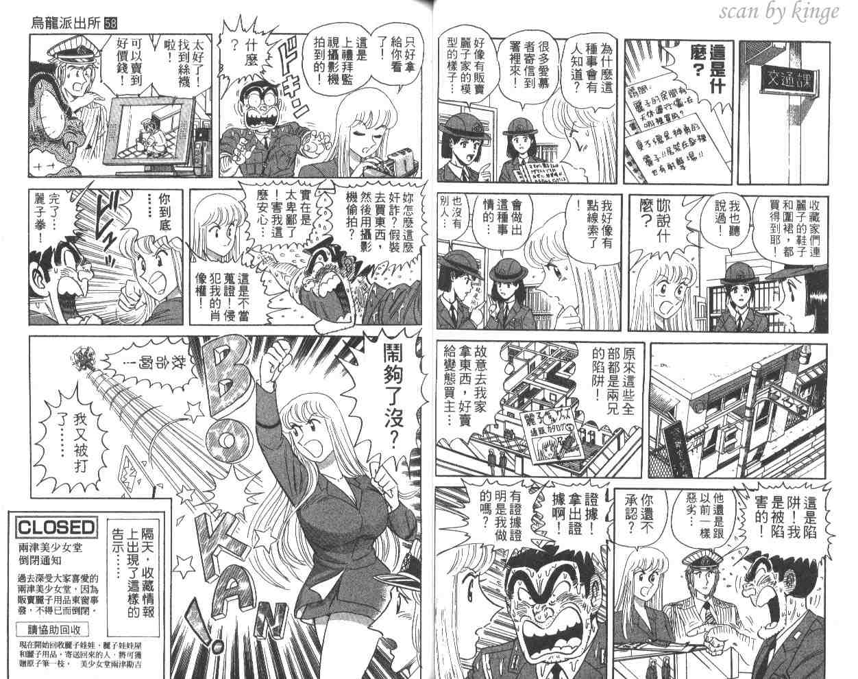 《乌龙派出所》漫画最新章节第58卷免费下拉式在线观看章节第【31】张图片